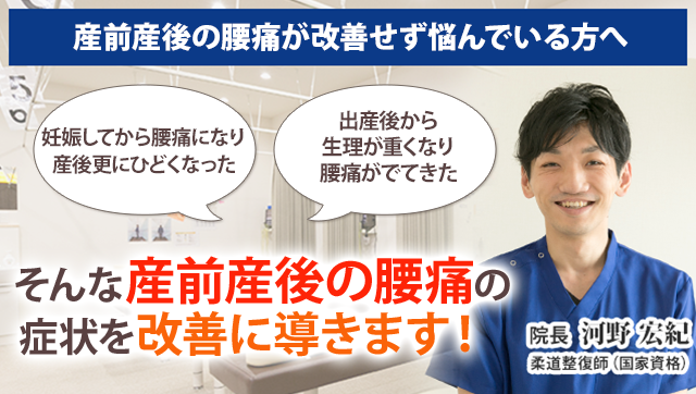 産後の腰痛 新潟の整体 医師も推薦 藤見名倉堂鍼灸整骨院