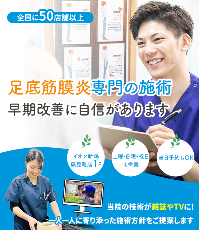 しつこい足底筋膜炎でお困りの方へ