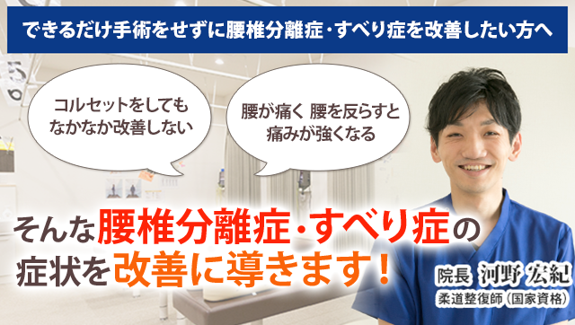 すべり症 新潟の整体 医師も推薦 藤見名倉堂鍼灸整骨院