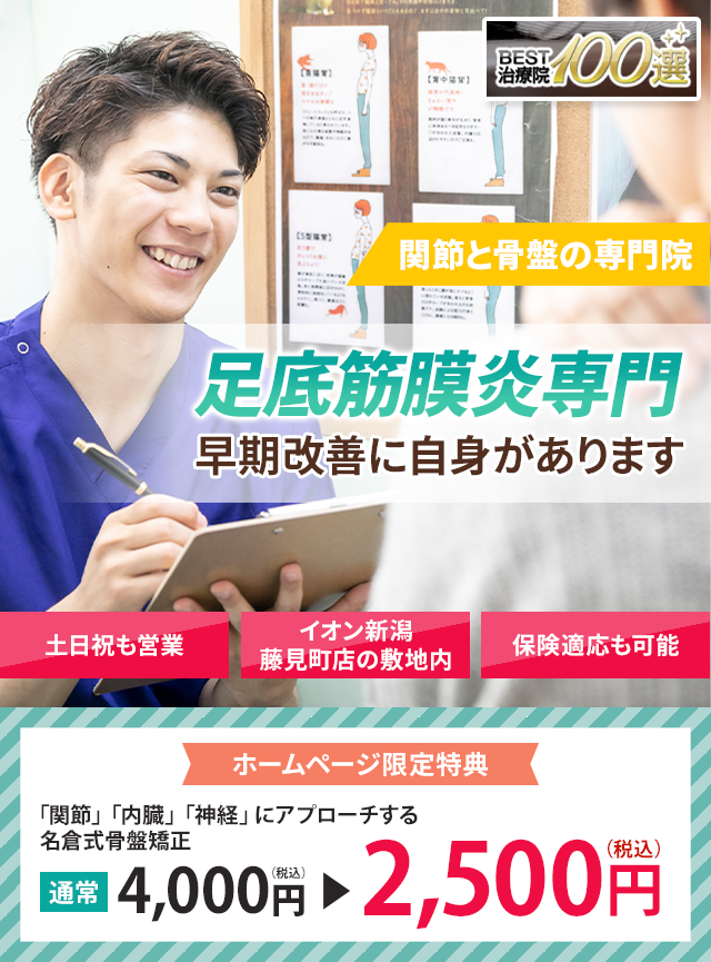 しつこい足底筋膜炎でお困りの方へ