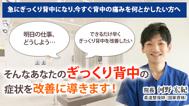 ぎっくり背中 新潟の整体 医師も推薦 藤見名倉堂鍼灸整骨院