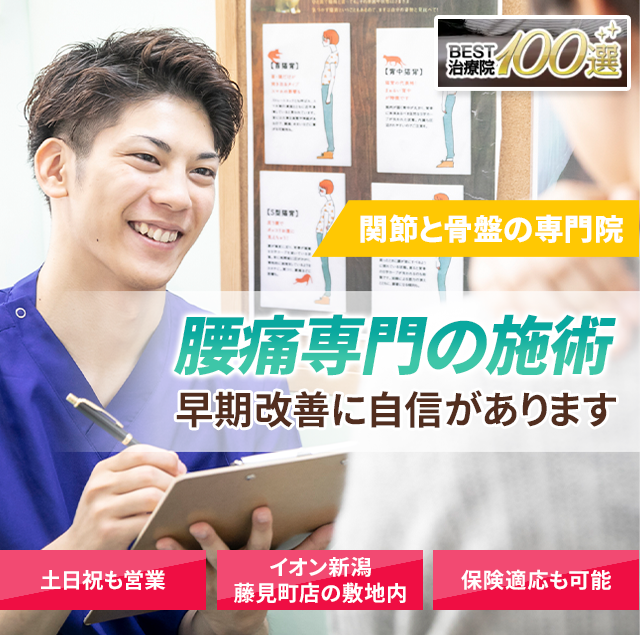しつこい腰痛でお困りの方へ