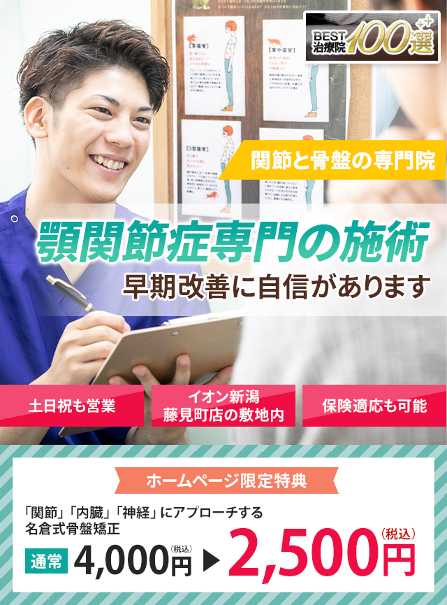 しつこい顎関節症でお困りの方へ