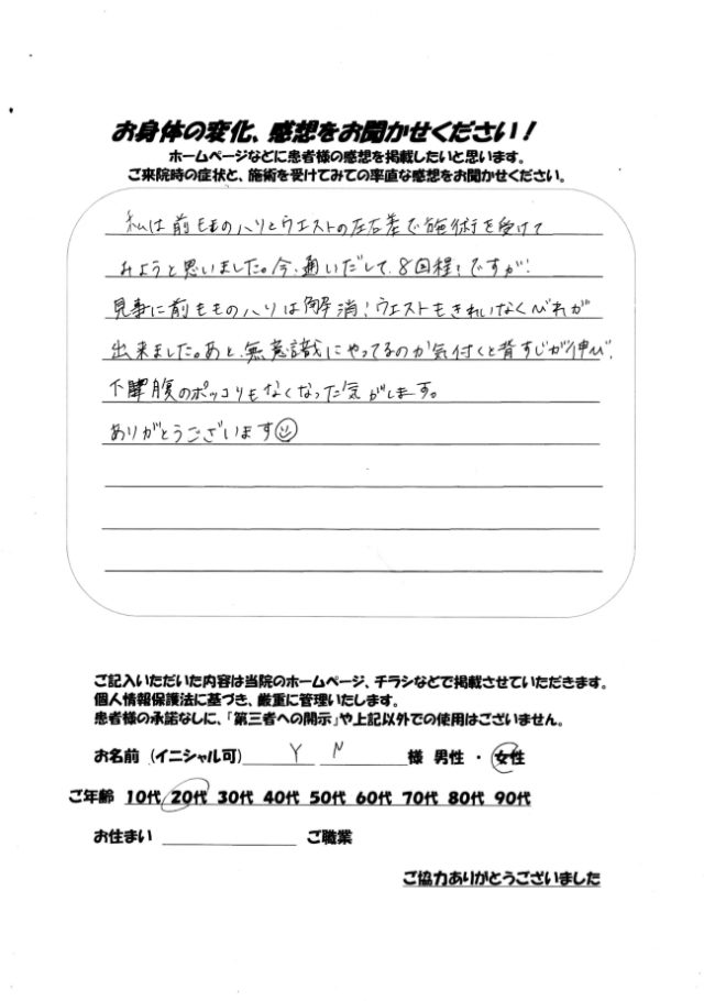 アンケート用紙