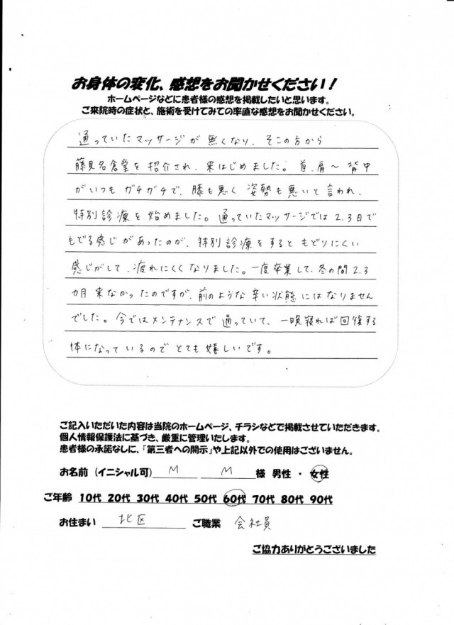 アンケート用紙