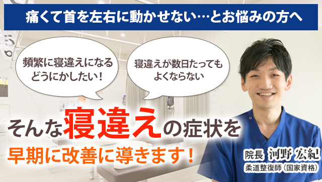 寝違え 新潟の整体 医師も推薦 藤見名倉堂鍼灸整骨院