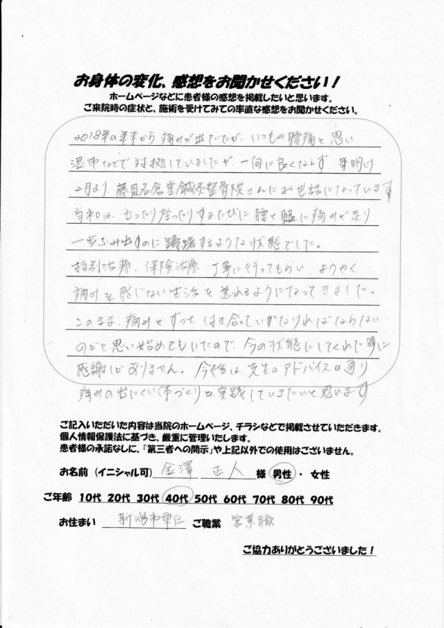 アンケート用紙