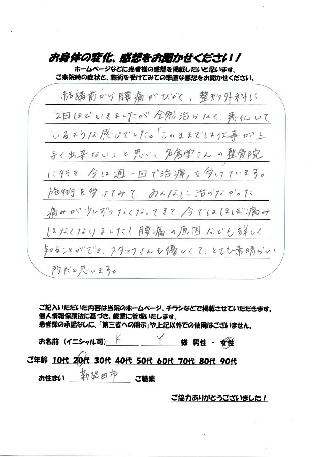 アンケート用紙