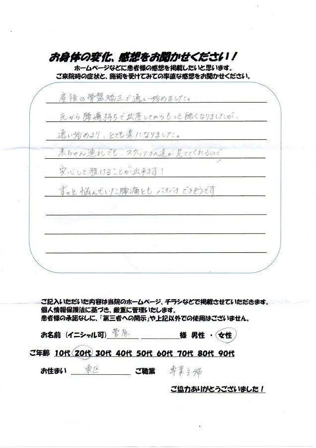 アンケート用紙