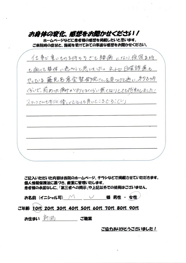 アンケート用紙