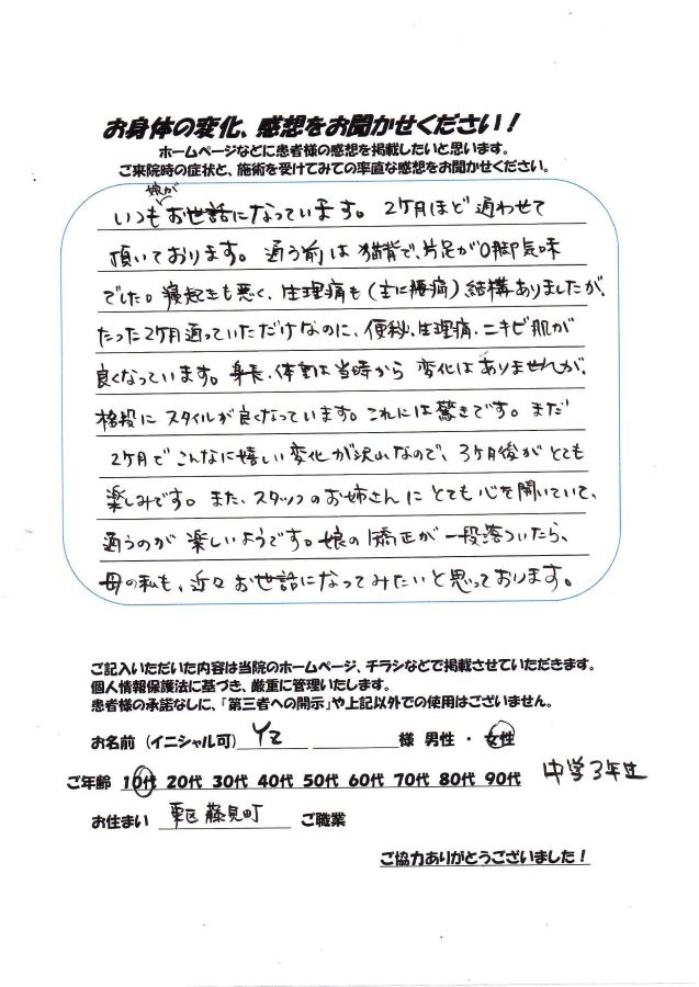 アンケート用紙