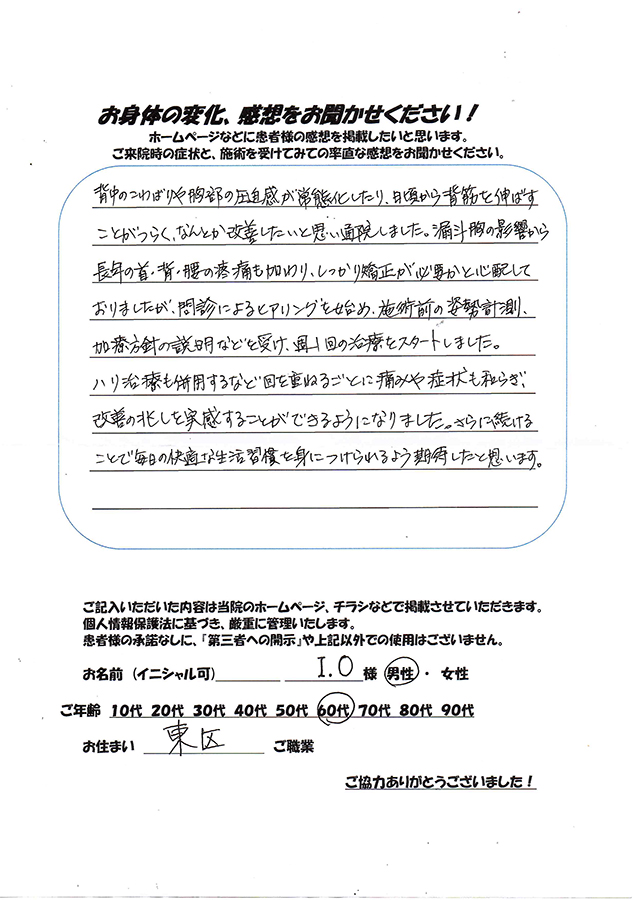 アンケート用紙