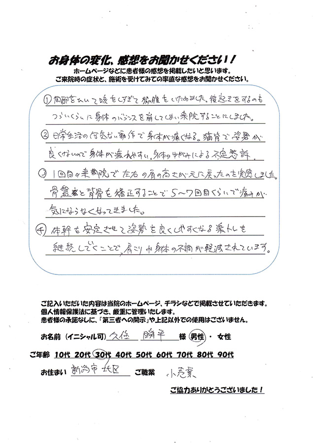 アンケート用紙