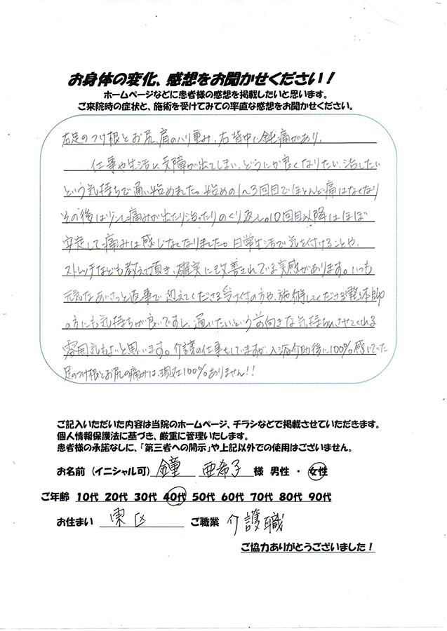 アンケート用紙