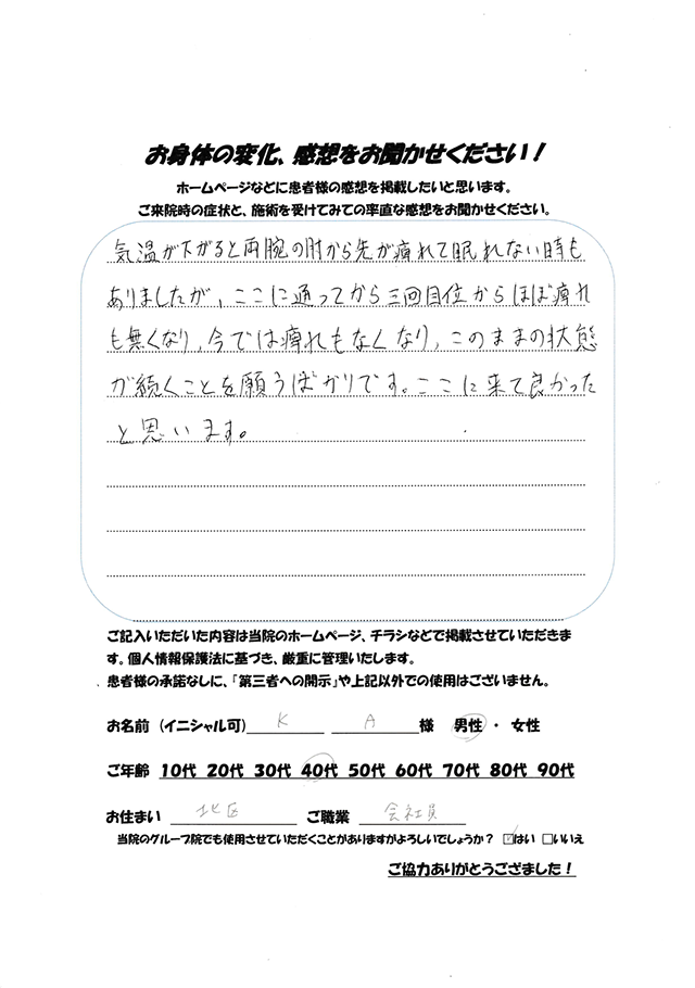 アンケート用紙