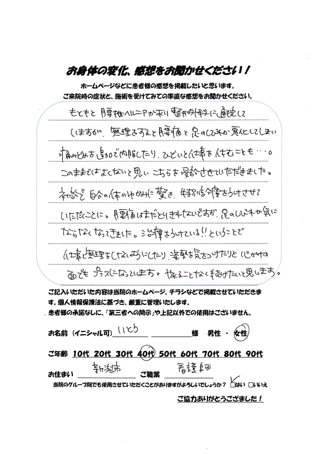 アンケート用紙