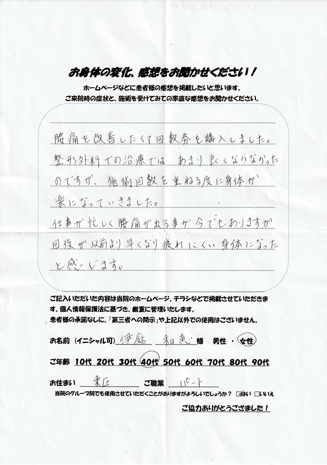 アンケート用紙