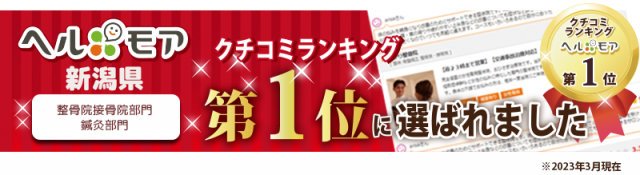 ヘルモア1位に選ばれました