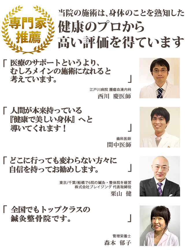 健康のプロから高い評価を得ています