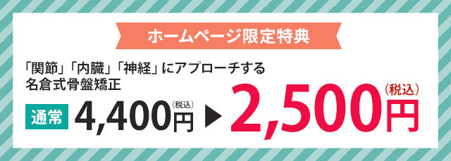 ホームページ限定特典